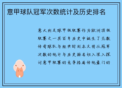 意甲球队冠军次数统计及历史排名