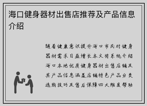 海口健身器材出售店推荐及产品信息介绍