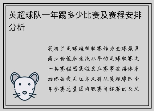 英超球队一年踢多少比赛及赛程安排分析
