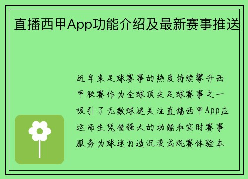 直播西甲App功能介绍及最新赛事推送