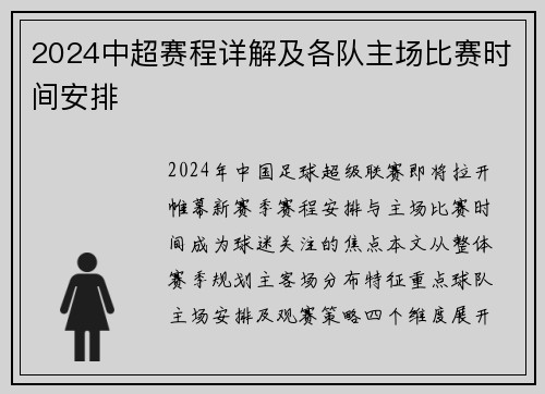 2024中超赛程详解及各队主场比赛时间安排