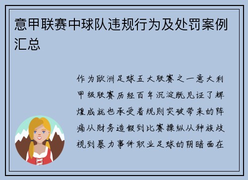 意甲联赛中球队违规行为及处罚案例汇总