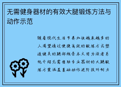 无需健身器材的有效大腿锻炼方法与动作示范
