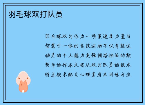 羽毛球双打队员